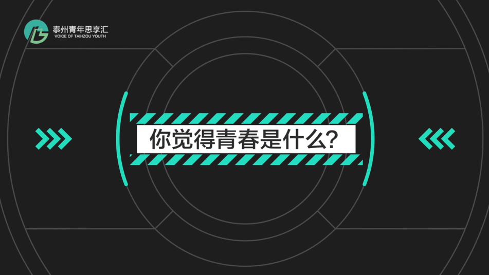 &ldquo;青年思想汇&rdquo;活动概念片之街访记录篇