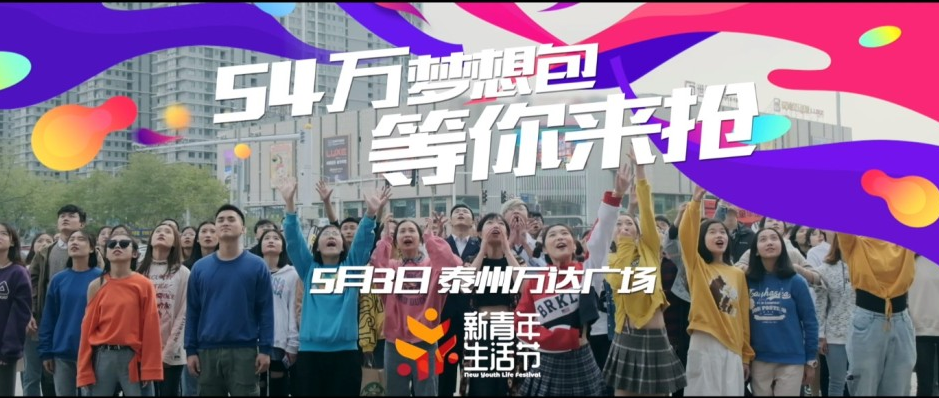 新青年生活节TVC 奔跑篇