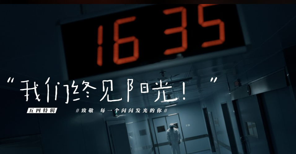 我们终见阳光 | 共青团泰州市姜堰区委员会五四青年