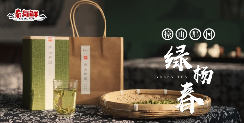 泰有鲜捺山那园绿杨春