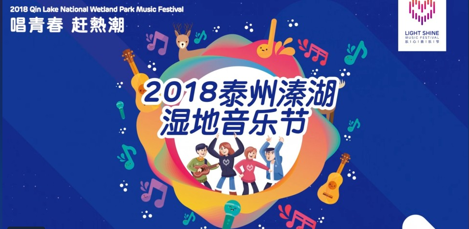 溱湖湿地音乐节快闪TVC